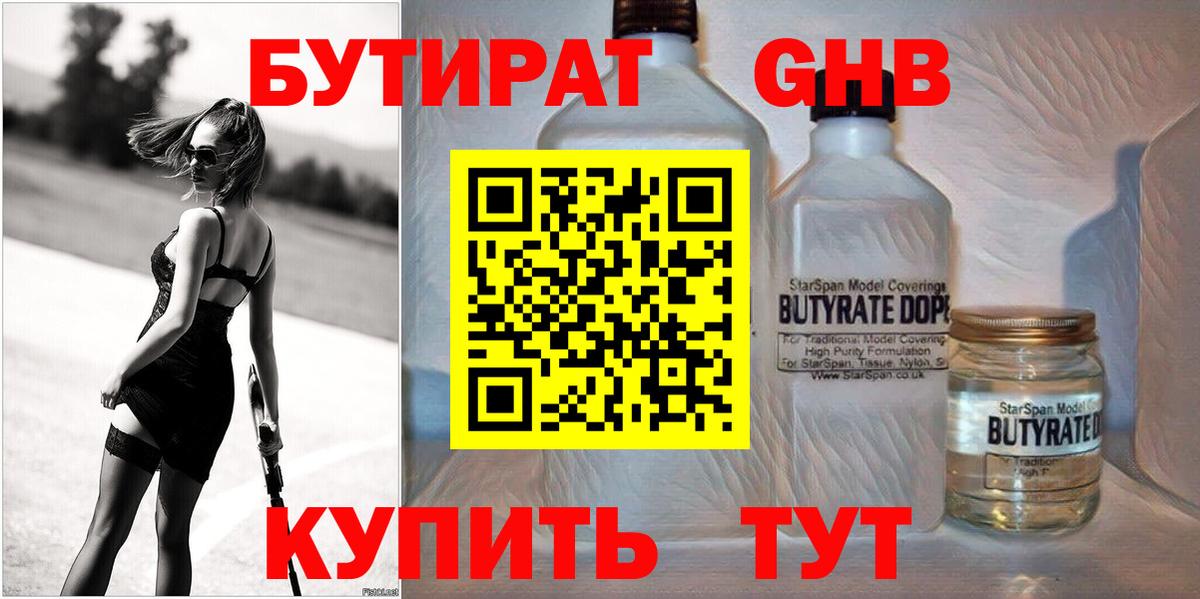 Бутират оксана Можайск