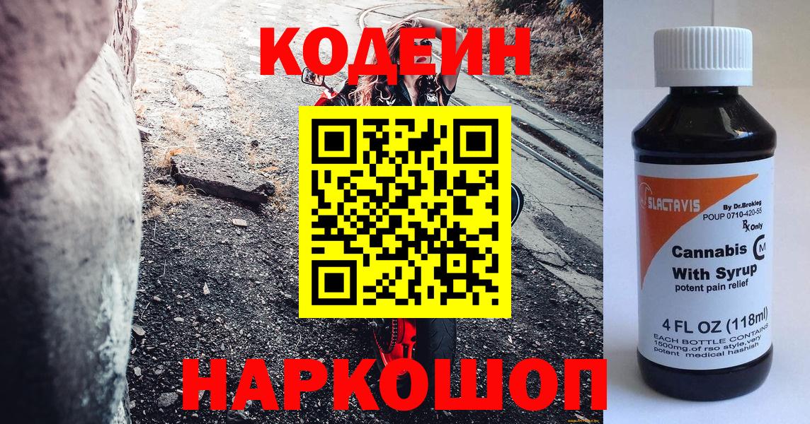 Кодеиновый сироп Lean напиток Lean (лин)  Кодеиновый сироп Lean напиток Lean (лин)  Вход с VPN  где купить   Можайск 