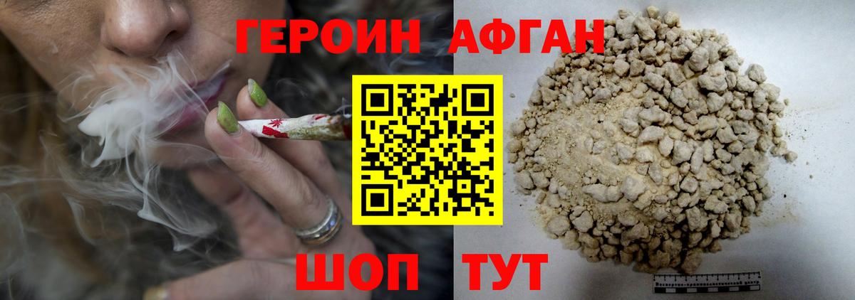 Героин VHQ  Вход с VPN  Можайск 
