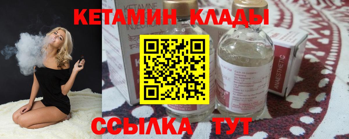 КЕТАМИН VHQ  КЕТАМИН VHQ  Можайск  Вход с VPN 
