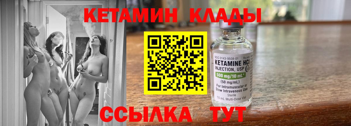 Кетамин ketamine Можайск