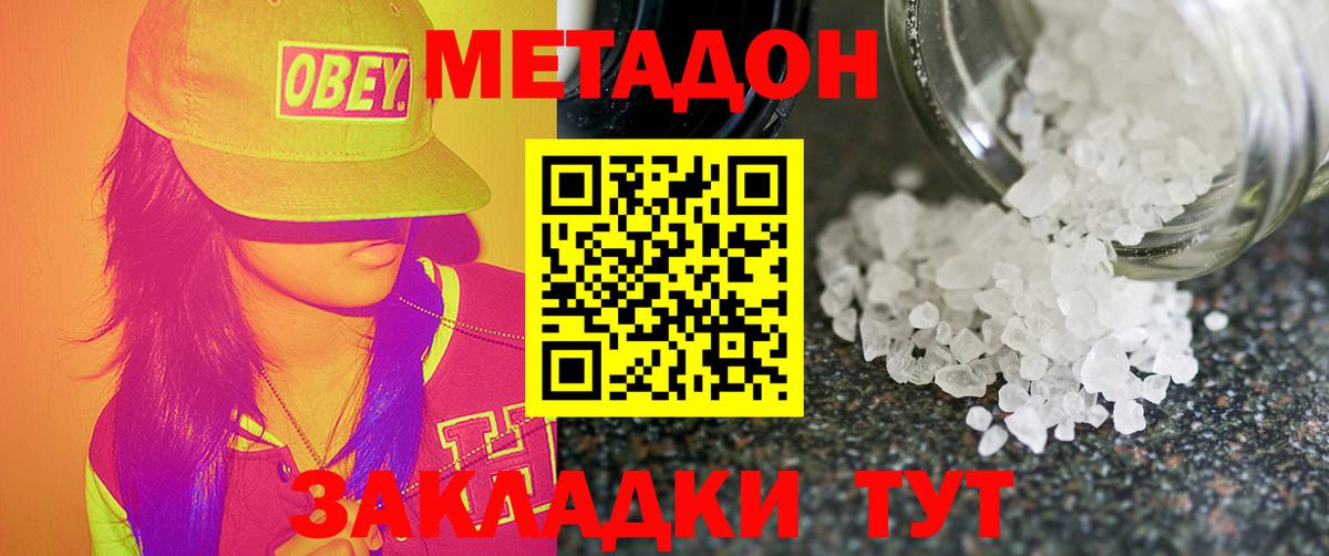 Метадон кристалл  Метадон methadone  Вход с VPN  Можайск 