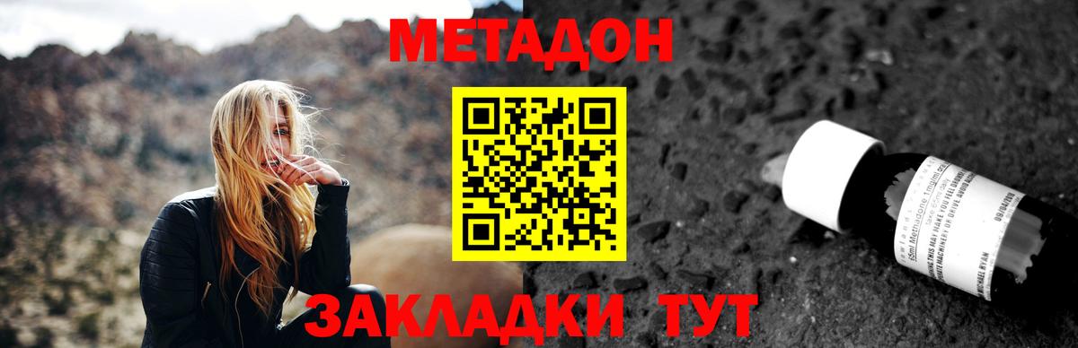 МЕТАДОН кристалл Можайск